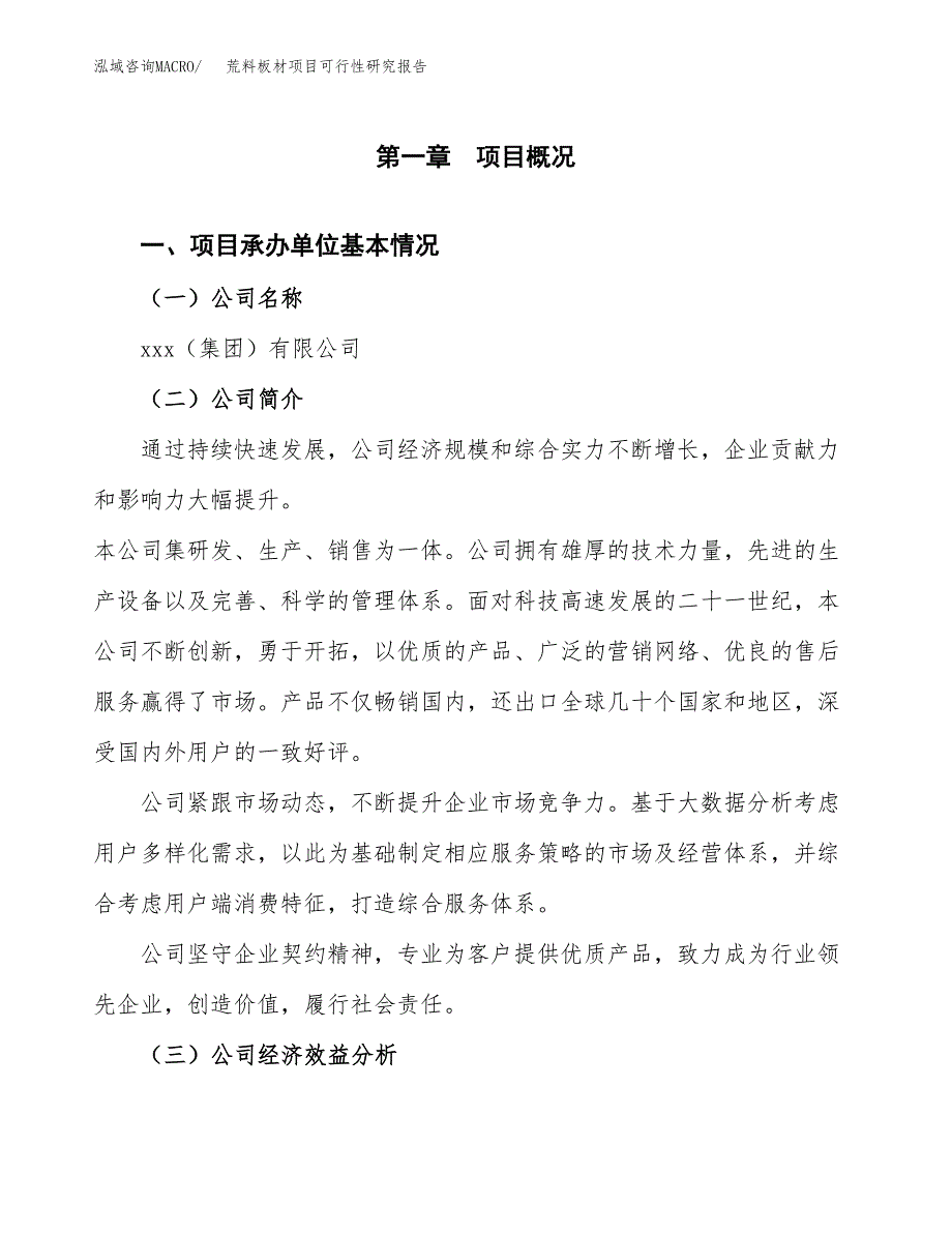 荒料板材项目可行性研究报告（总投资19000万元）（76亩）_第3页