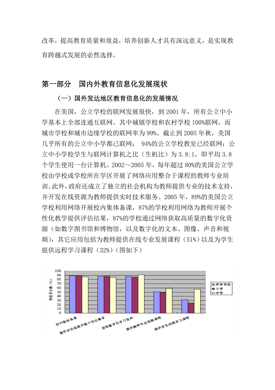 柳州市教育信息化建设与发展_第2页