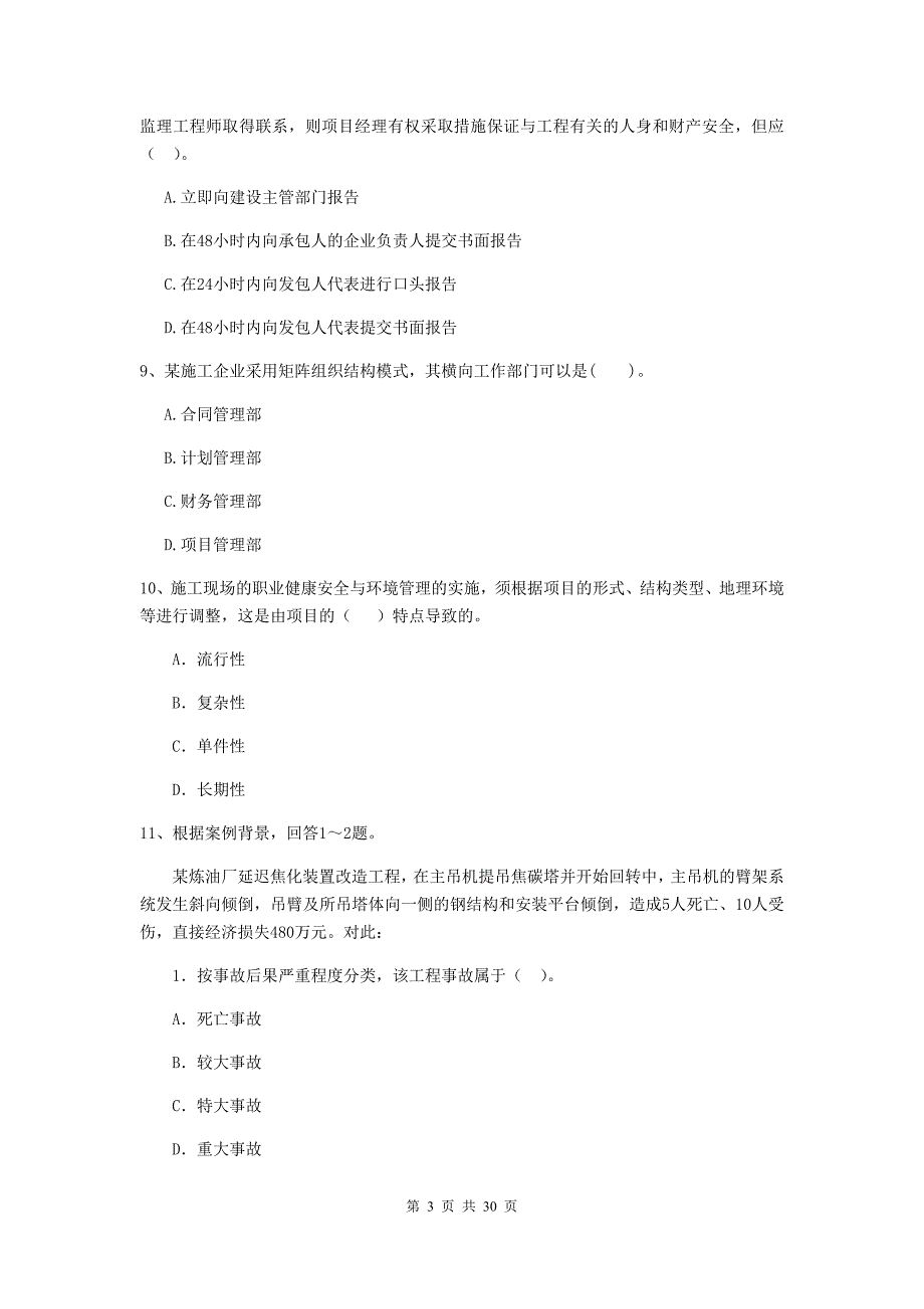 潍坊市2019年二级建造师《建设工程施工管理》练习题 含答案_第3页