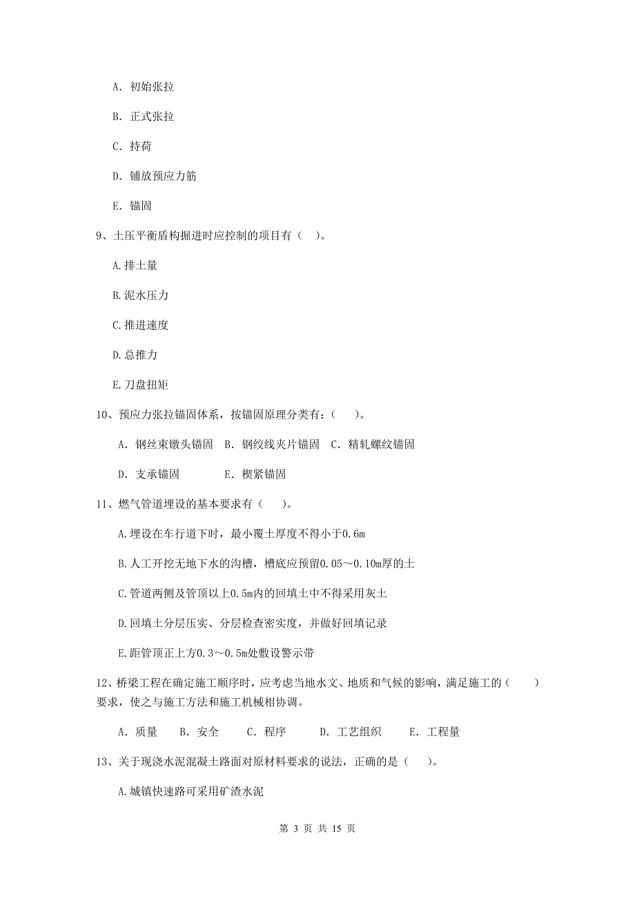 2020年二级建造师《市政公用工程管理与实务》多项选择题【50题】专项检测（ii卷） 附解析_第3页