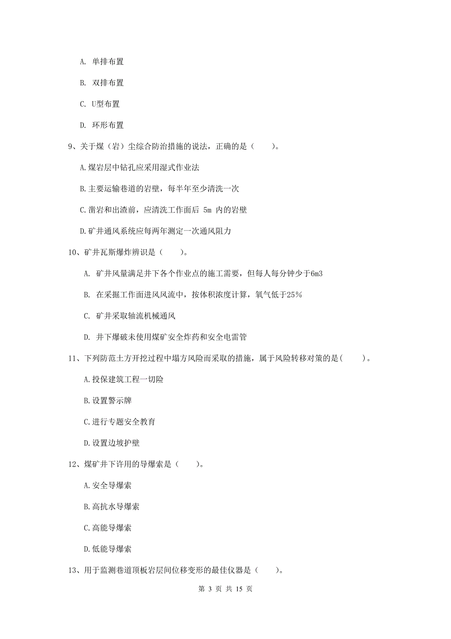 山西省二级建造师《矿业工程管理与实务》检测题a卷 含答案_第3页