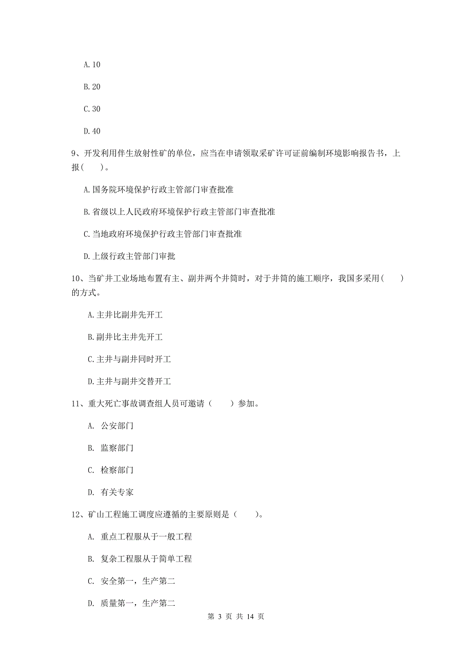 2019年国家注册二级建造师《矿业工程管理与实务》多项选择题【50题】专项检测（ii卷） （附解析）_第3页