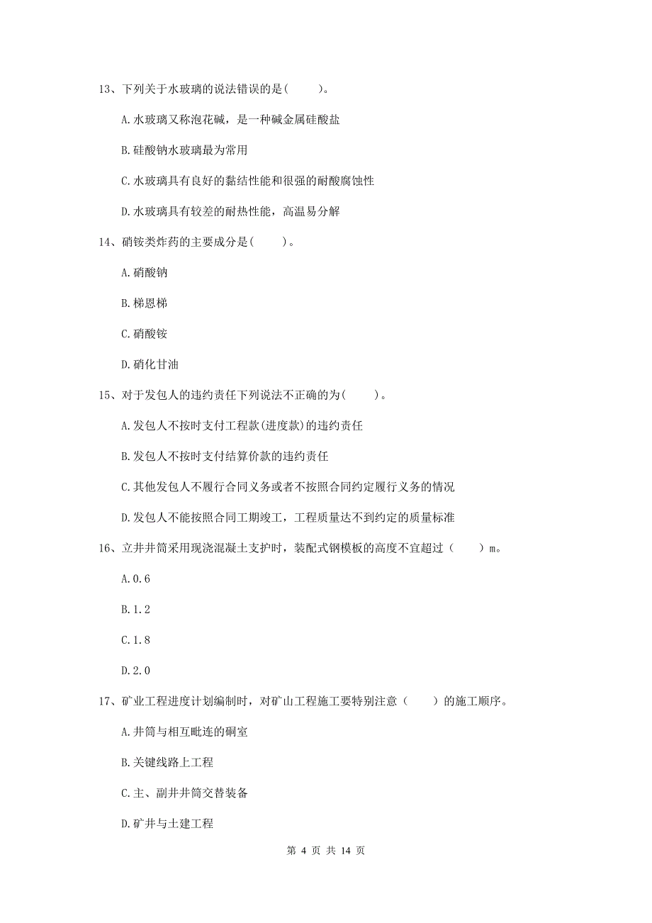 2019年国家注册二级建造师《矿业工程管理与实务》多项选择题【50题】专项检测（ii卷） （附解析）_第4页