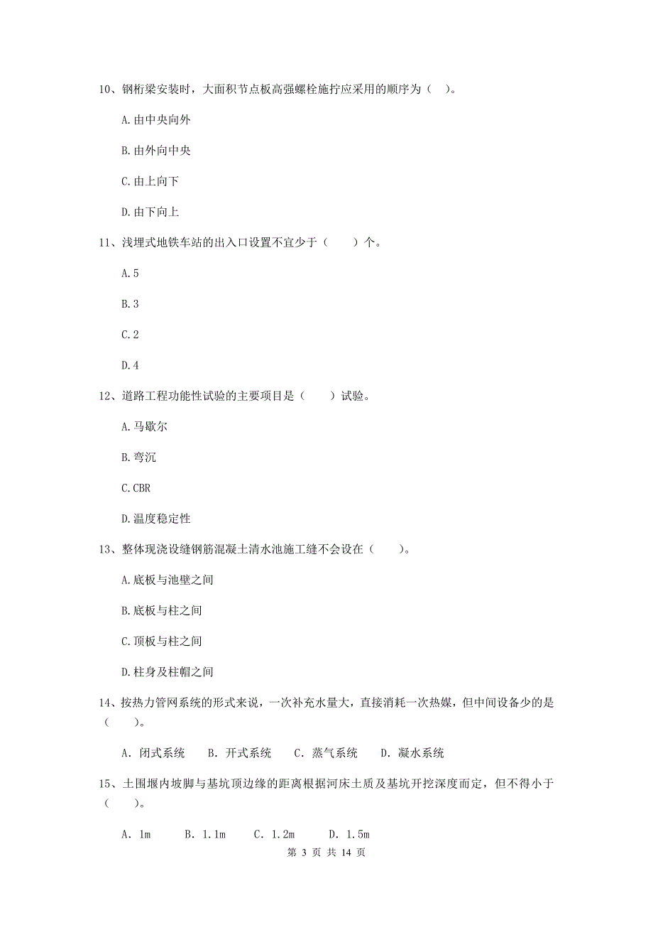 吕梁市二级建造师《市政公用工程管理与实务》测试题b卷 附答案_第3页