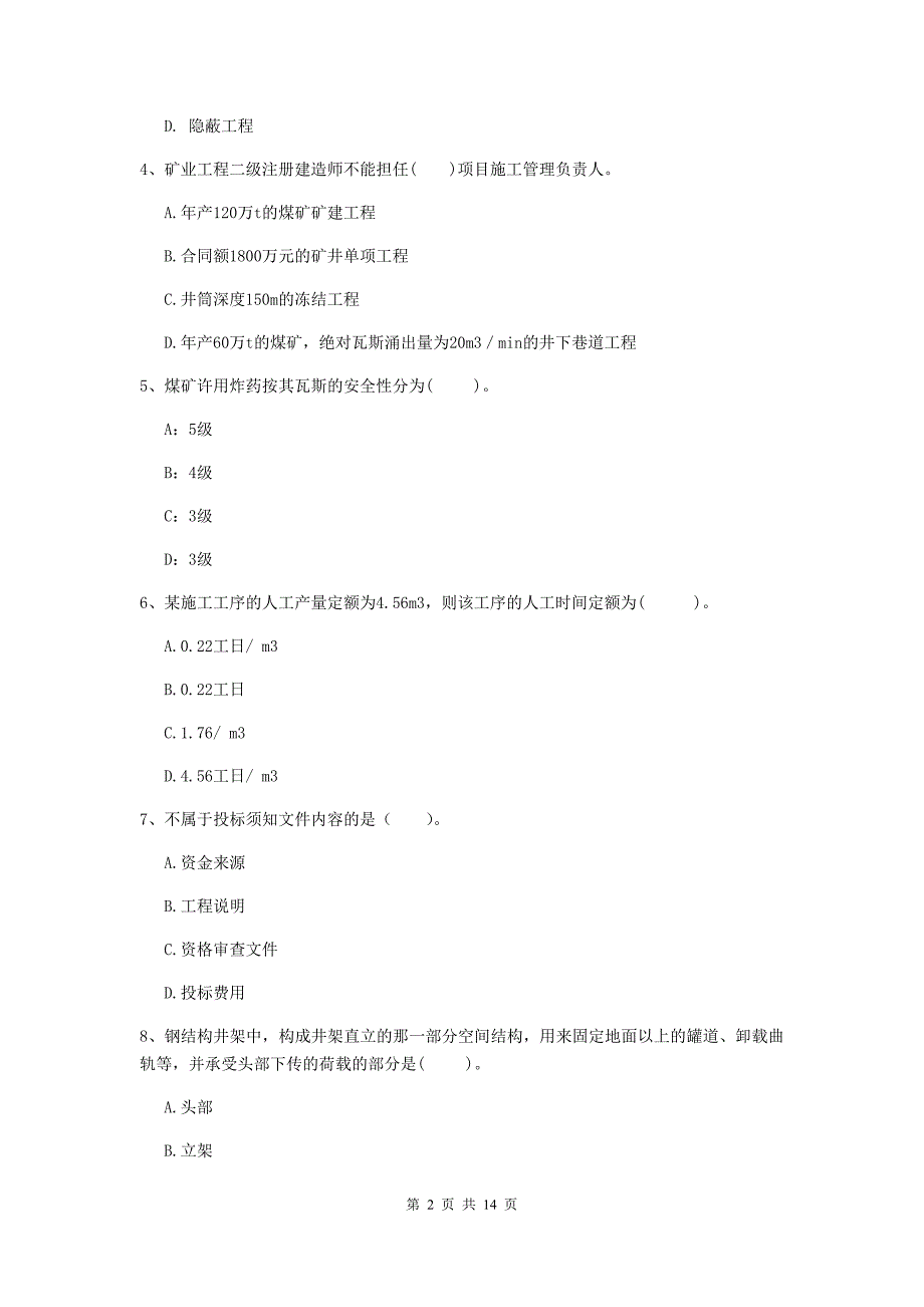 遂宁市二级建造师《矿业工程管理与实务》模拟考试 含答案_第2页