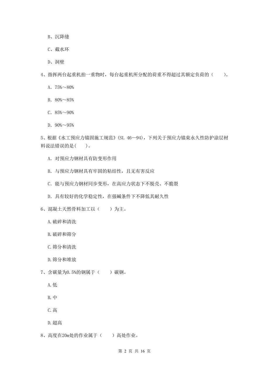 连云港市国家二级建造师《水利水电工程管理与实务》测试题c卷 附答案_第2页