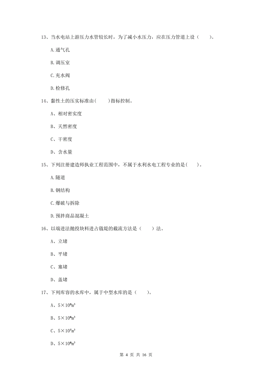 连云港市国家二级建造师《水利水电工程管理与实务》测试题c卷 附答案_第4页