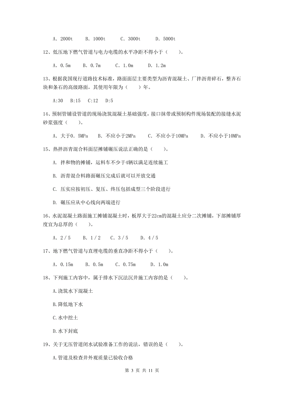 2020版二级建造师《市政公用工程管理与实务》单选题【50题】专题练习d卷 （附答案）_第3页