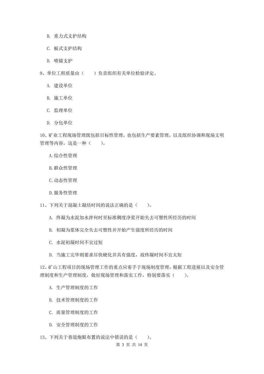 黑龙江省2019年二级建造师《矿业工程管理与实务》模拟真题b卷 附解析_第3页