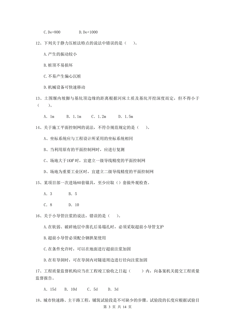 浙江省二级建造师《市政公用工程管理与实务》练习题d卷 （附答案）_第3页