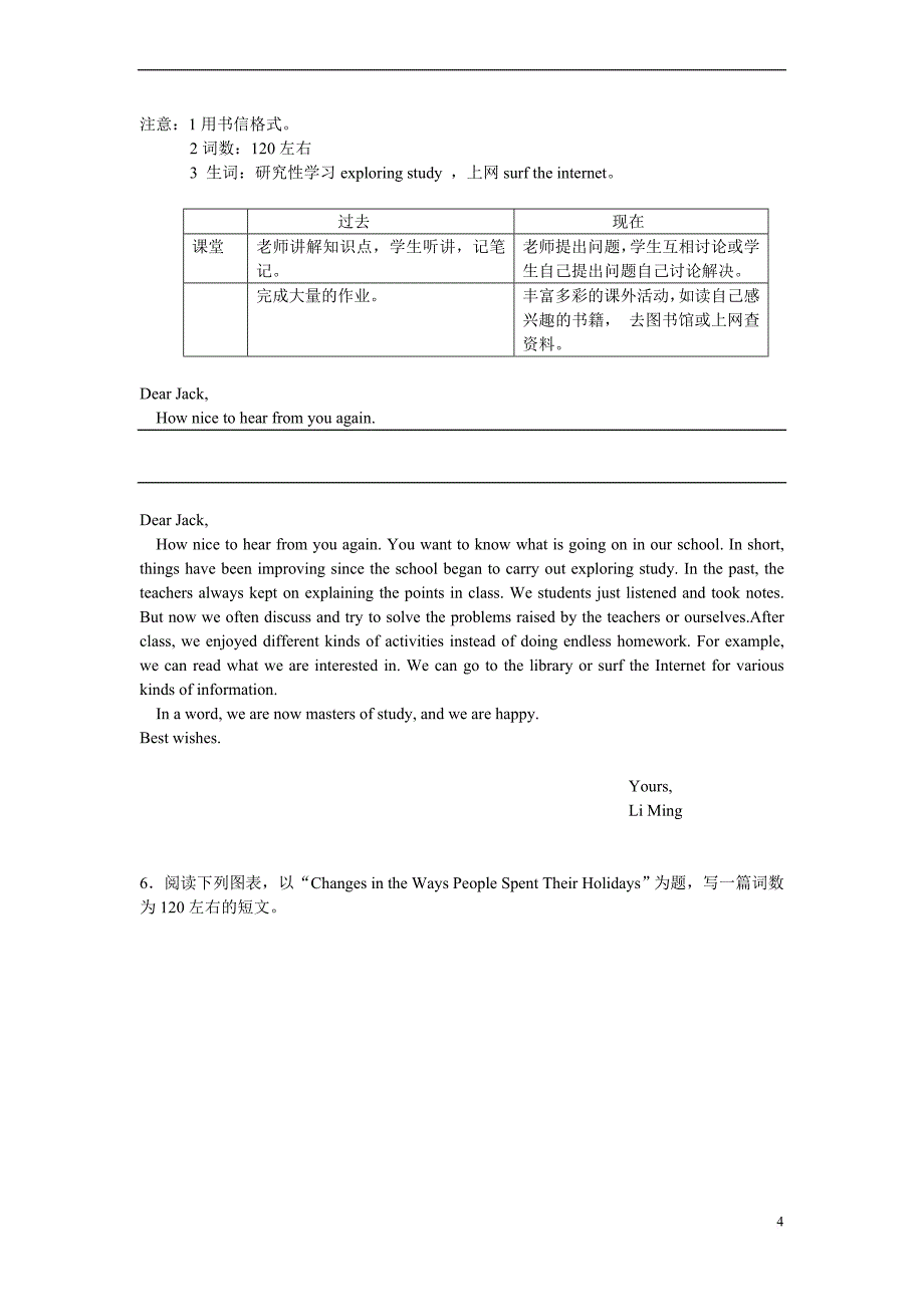 浦东暑假高中英语补习班-作文(同名3446)_第4页