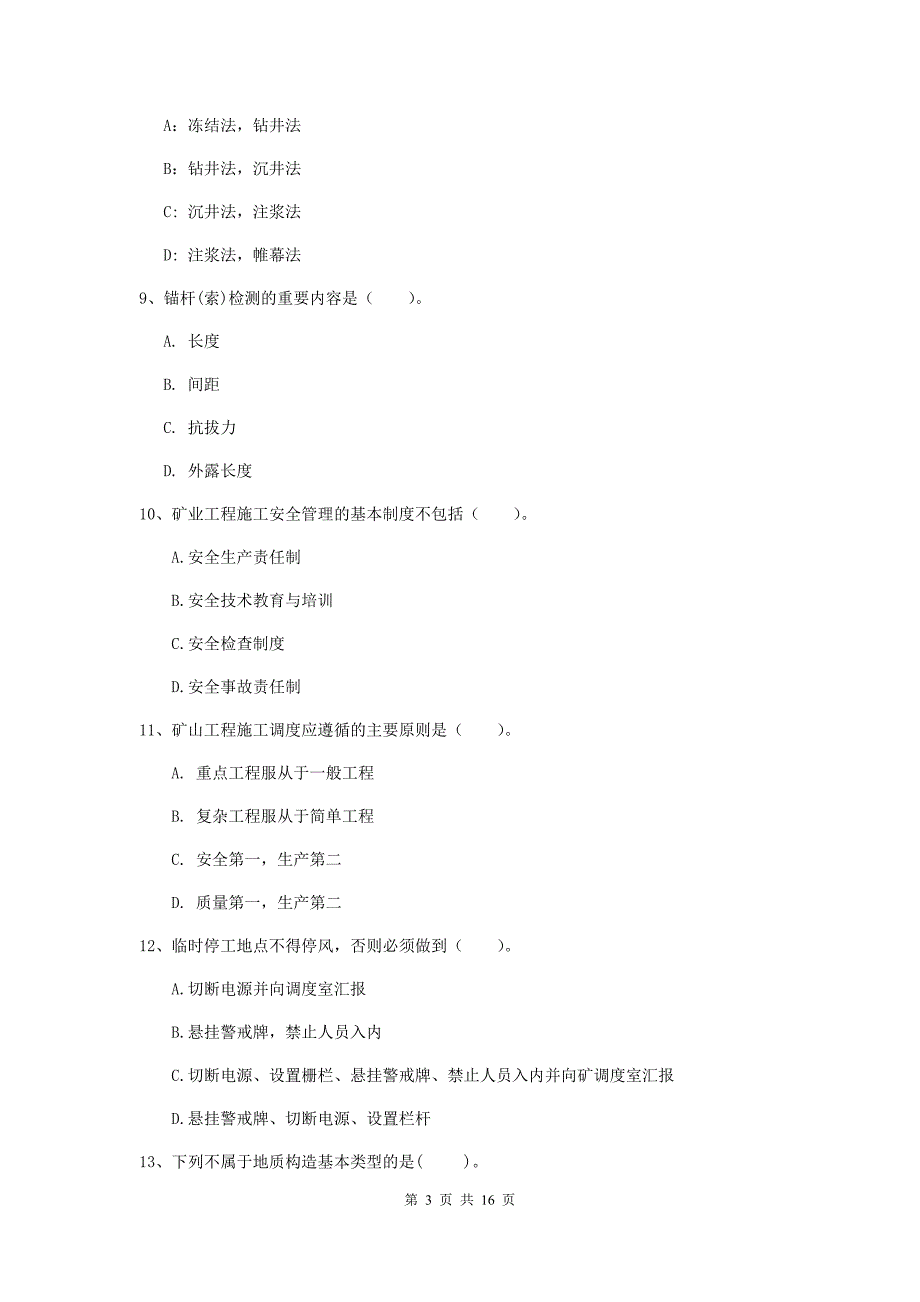 甘肃省2020年二级建造师《矿业工程管理与实务》模拟试题b卷 附解析_第3页