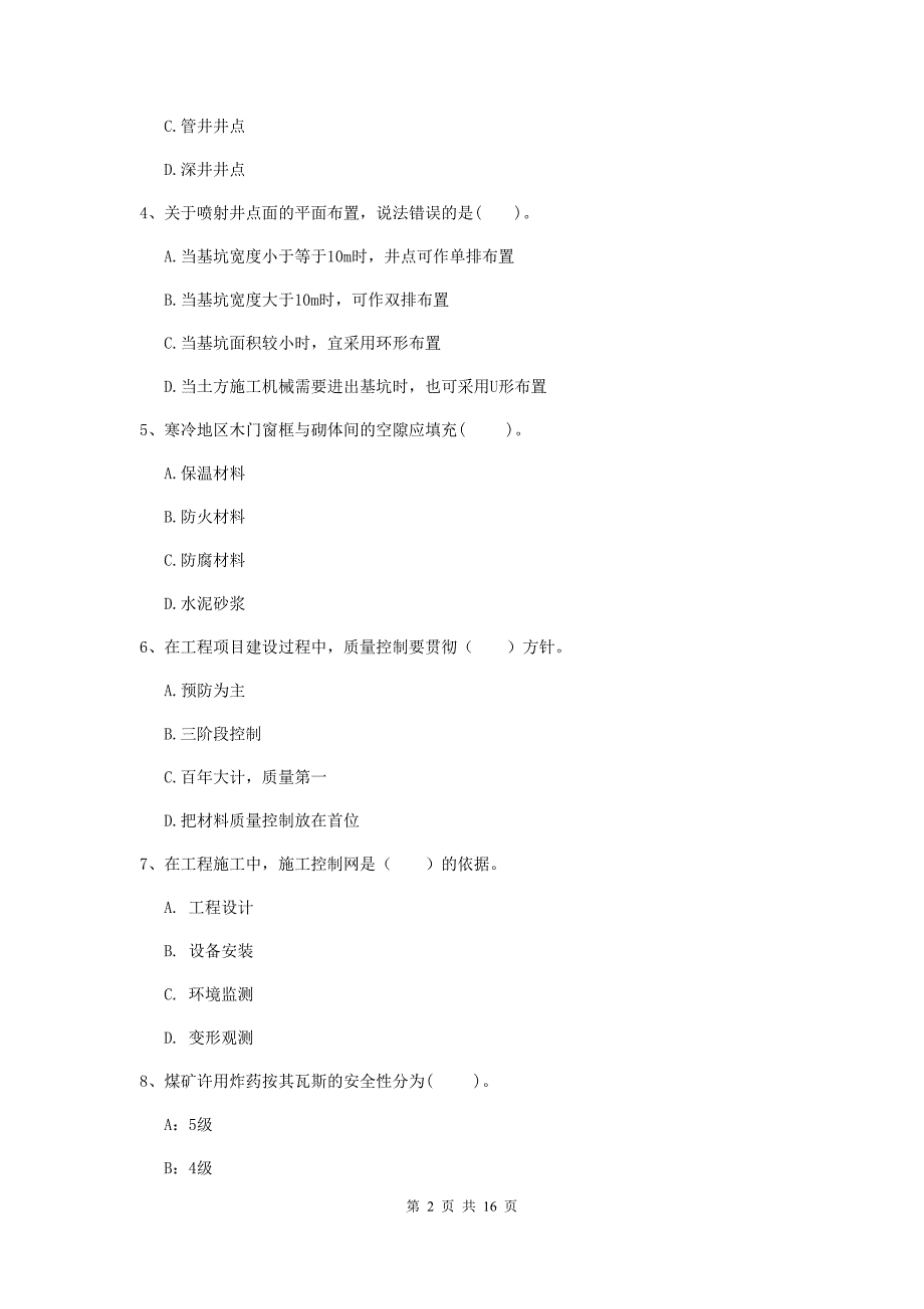 南昌市二级建造师《矿业工程管理与实务》试卷 附解析_第2页