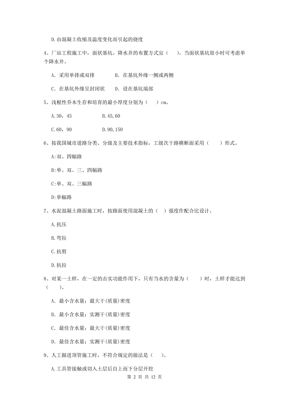 2020版国家二级建造师《市政公用工程管理与实务》单项选择题【50题】专项测试（i卷） 附答案_第2页