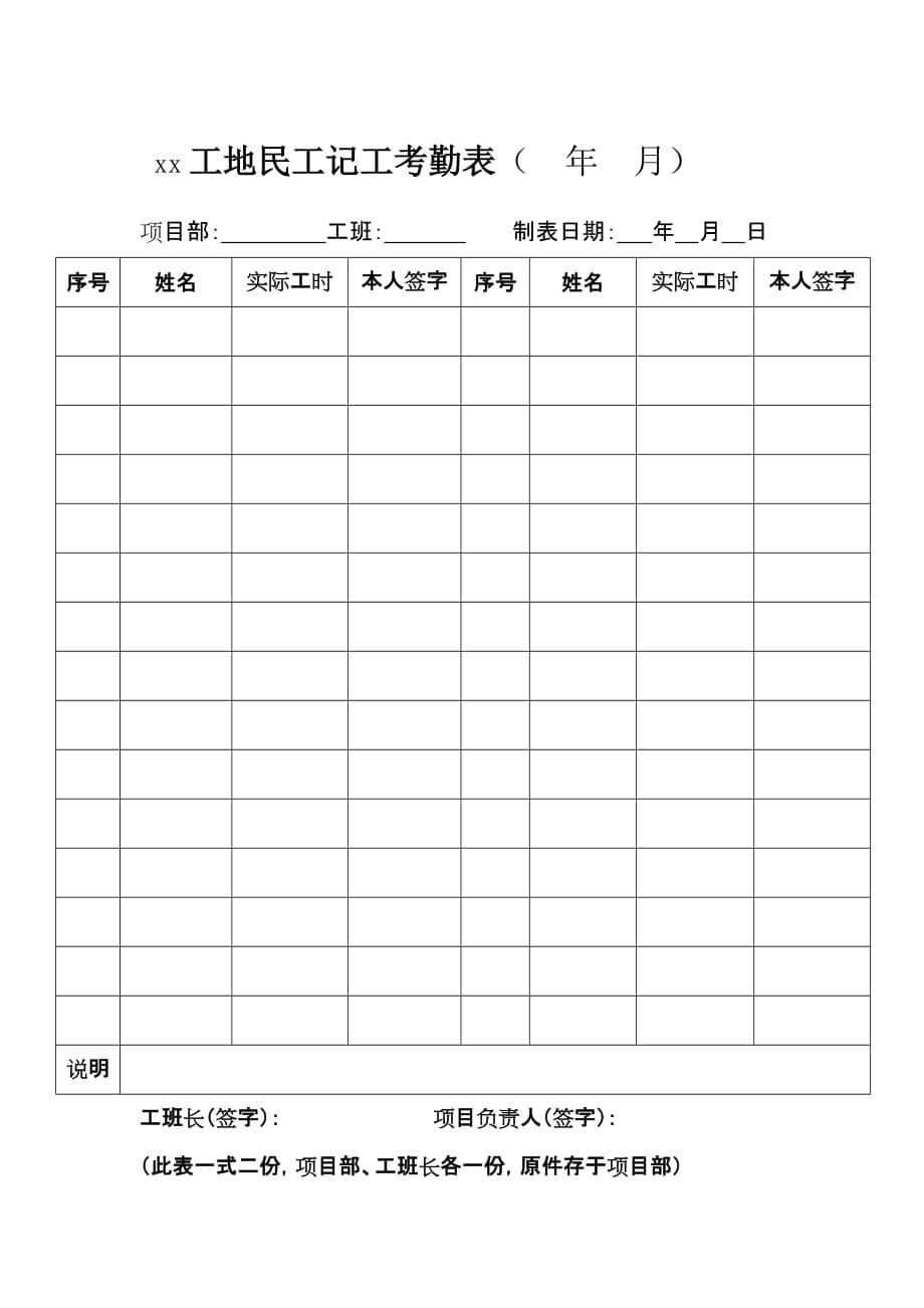 建筑工地民工记工考勤表_第1页