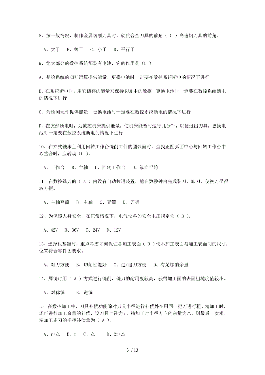 数控铣床测试卷及标准答案_第3页