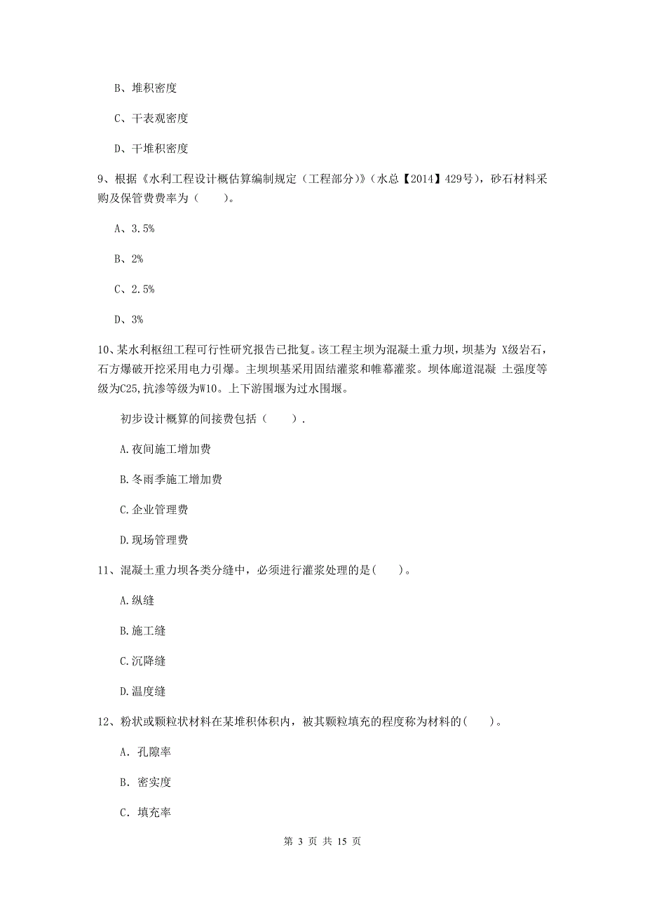 内江市国家二级建造师《水利水电工程管理与实务》试题b卷 附答案_第3页