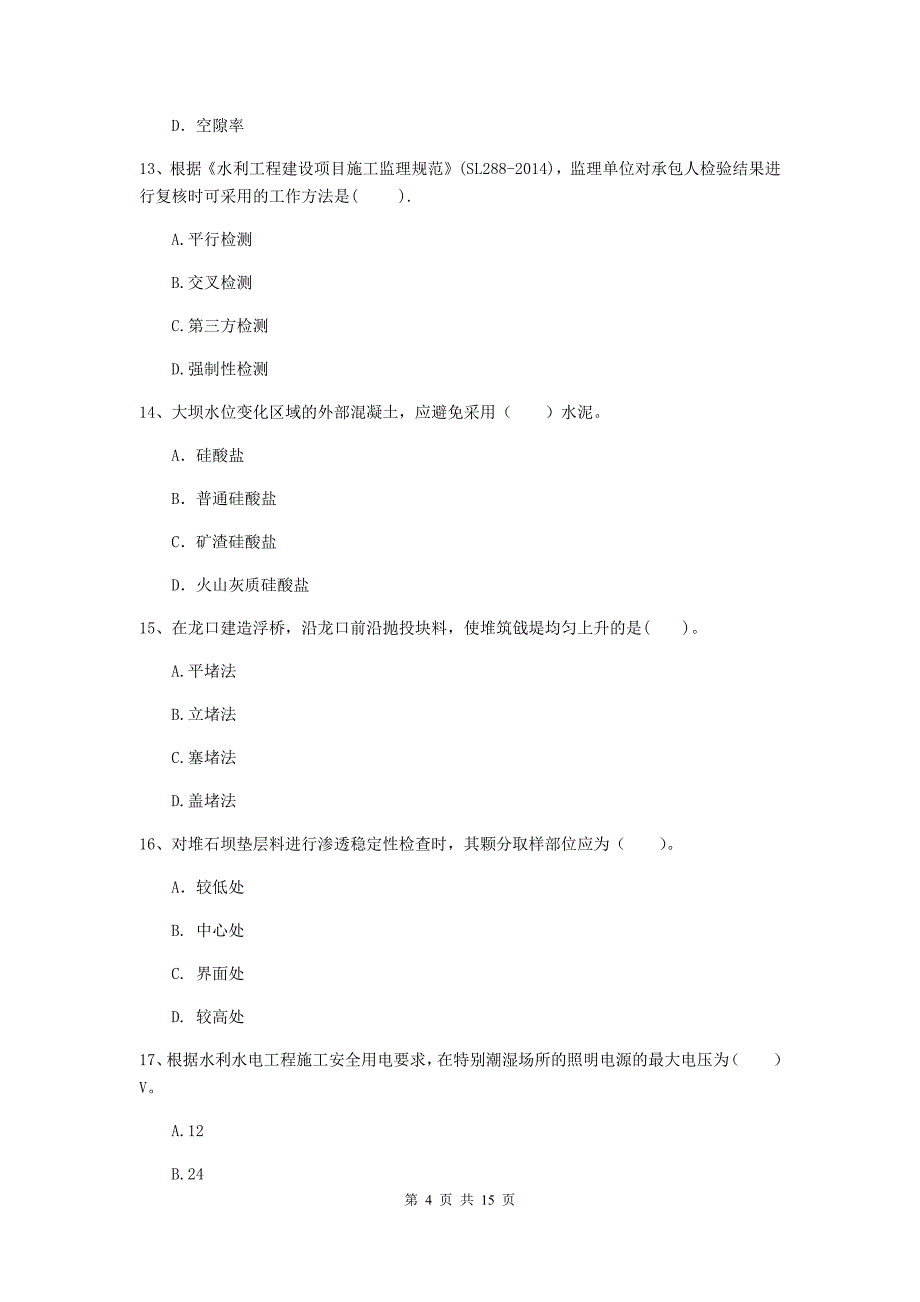 内江市国家二级建造师《水利水电工程管理与实务》试题b卷 附答案_第4页