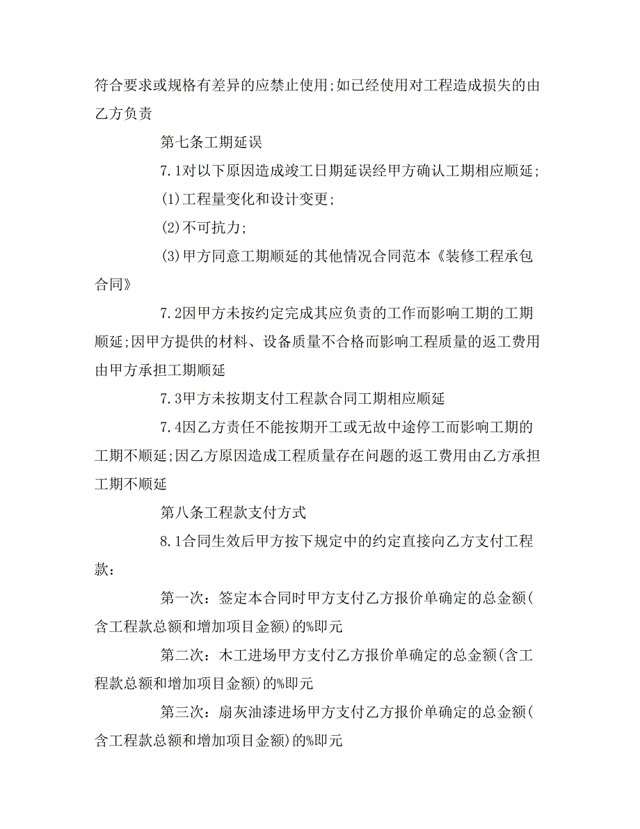 装修工程协议书范本_第4页