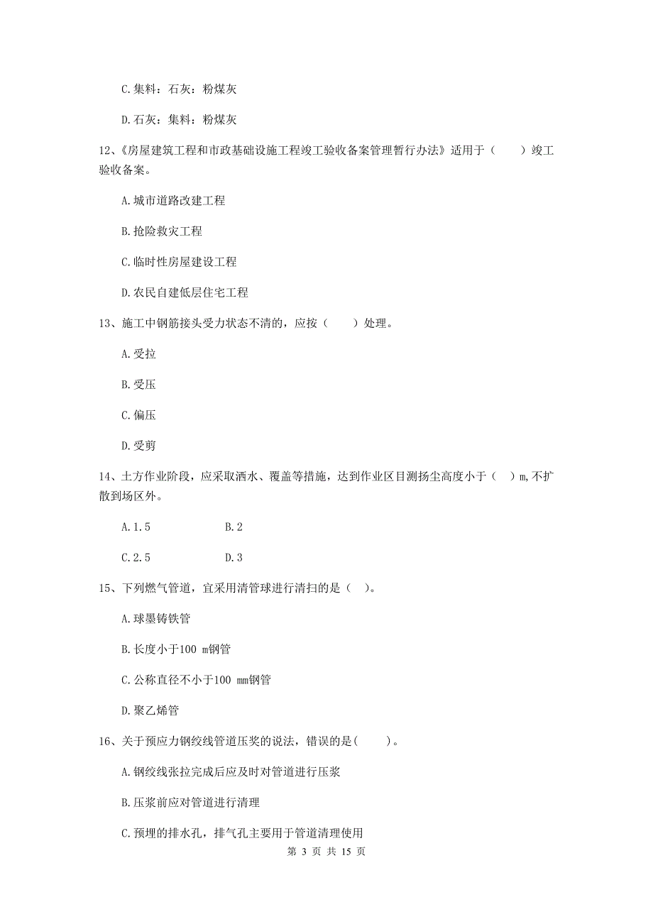 青海省二级建造师《市政公用工程管理与实务》测试题（ii卷） 附解析_第3页