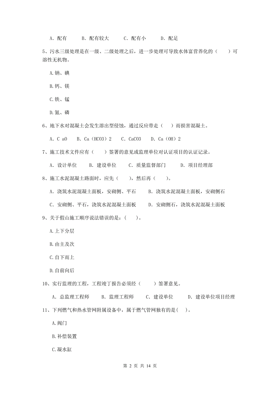 焦作市二级建造师《市政公用工程管理与实务》真题 附答案_第2页