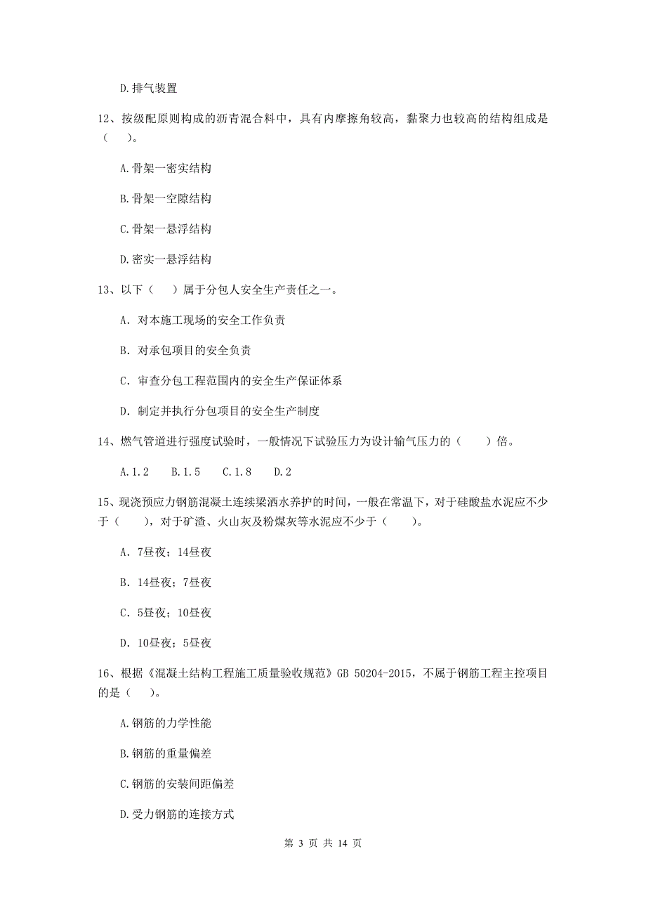 焦作市二级建造师《市政公用工程管理与实务》真题 附答案_第3页