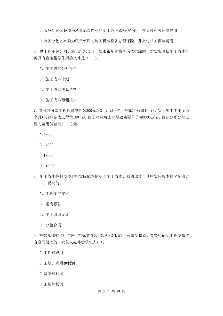 安徽省2019-2020年二级建造师《建设工程施工管理》练习题（ii卷） （附答案）_第3页