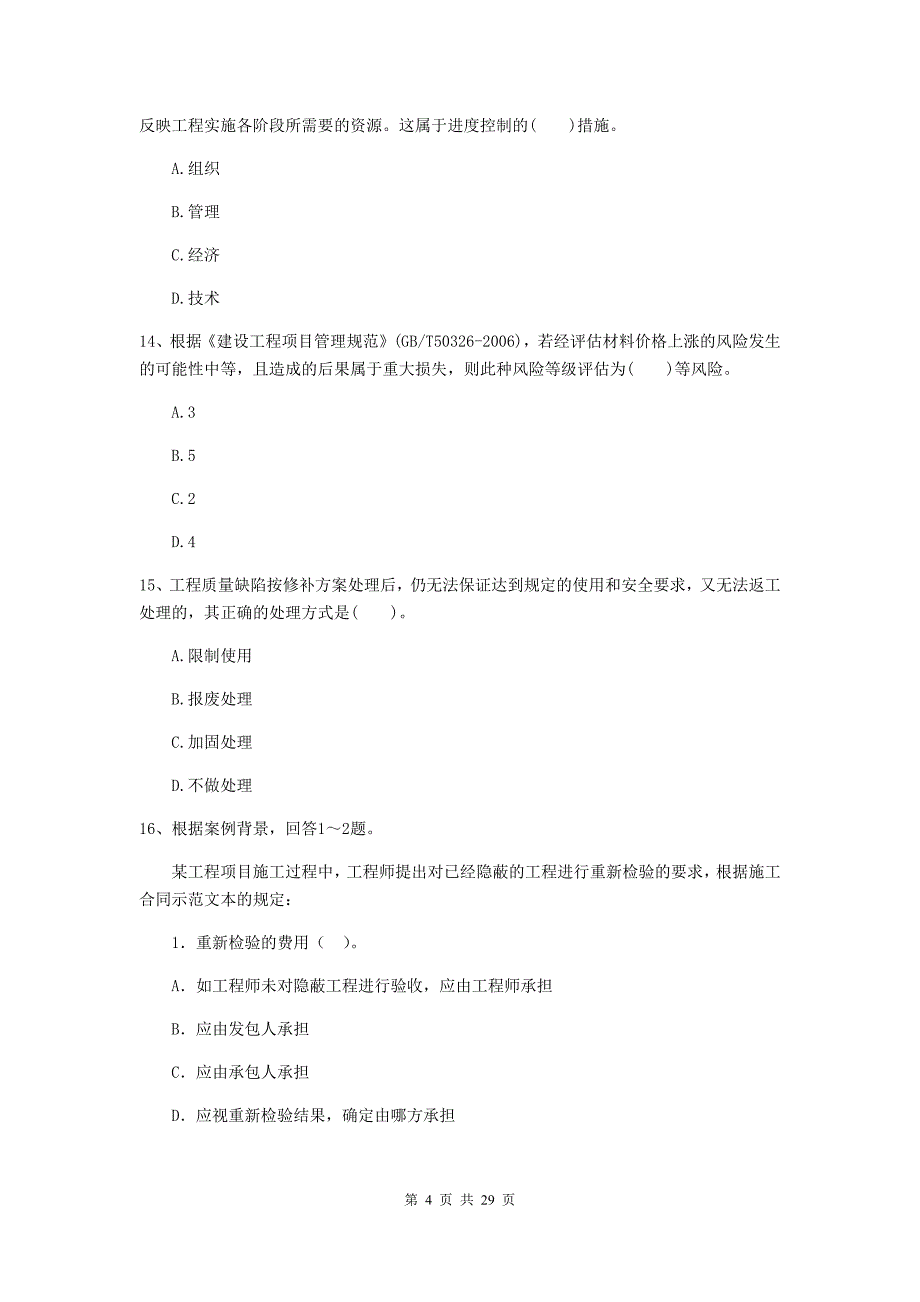 余江县2019年二级建造师《建设工程施工管理》考试试题 含答案_第4页