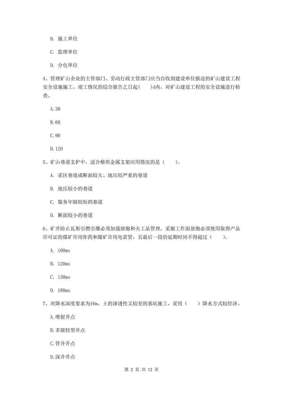 2020年国家二级建造师《矿业工程管理与实务》单项选择题【40题】专项检测a卷 含答案_第2页