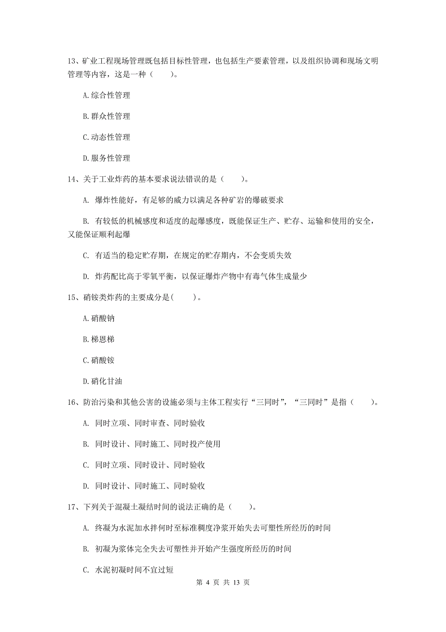 福建省2020年二级建造师《矿业工程管理与实务》模拟试题c卷 附答案_第4页