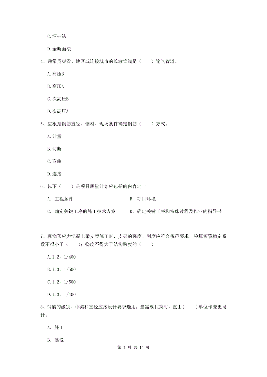 萍乡市二级建造师《市政公用工程管理与实务》真题（i卷） 附答案_第2页