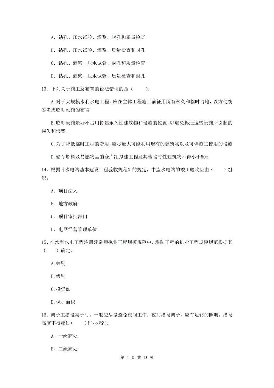 临汾市国家二级建造师《水利水电工程管理与实务》模拟考试a卷 附答案_第4页