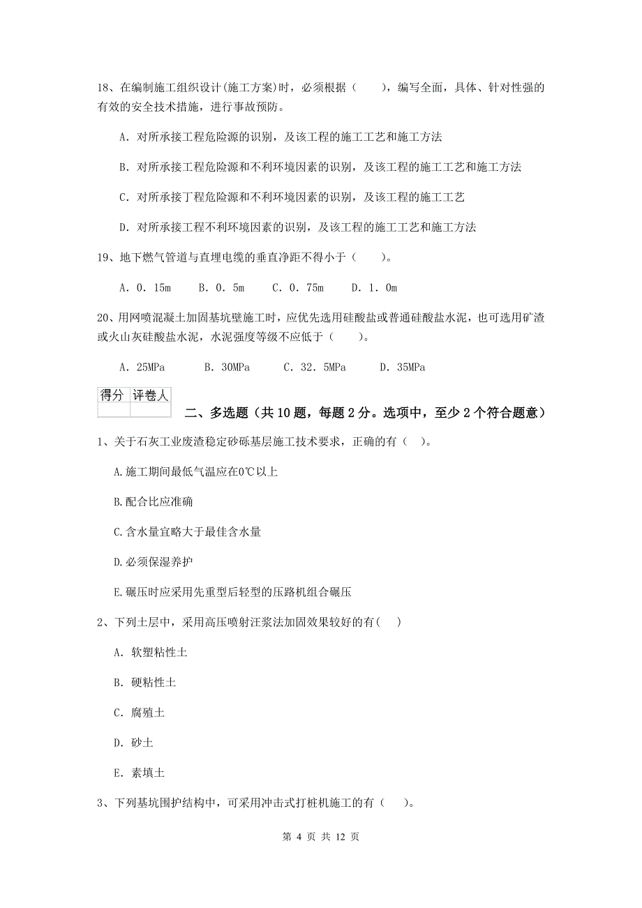 2019版注册二级建造师《市政公用工程管理与实务》模拟考试（ii卷） 含答案_第4页