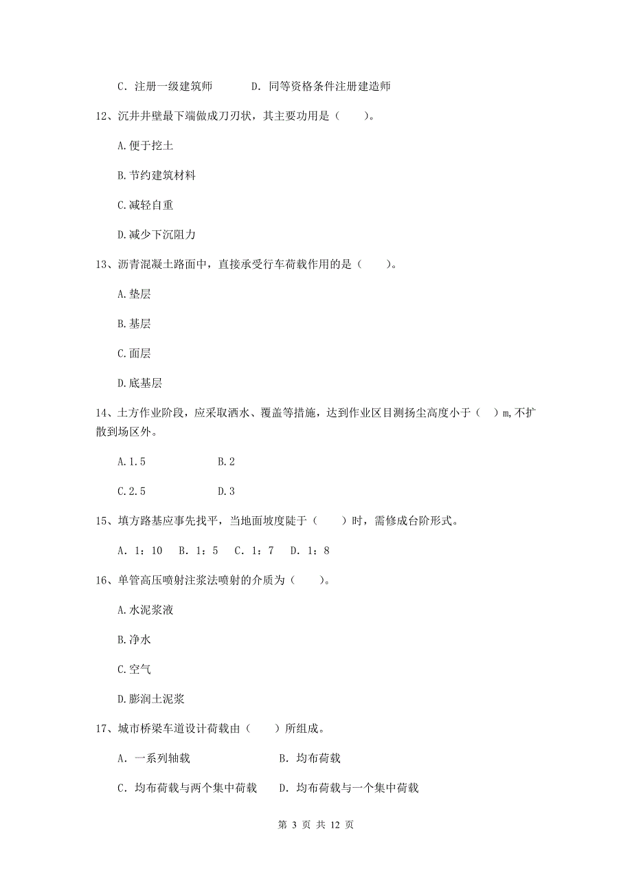 二级建造师《市政公用工程管理与实务》单选题【50题】专项测试 含答案_第3页