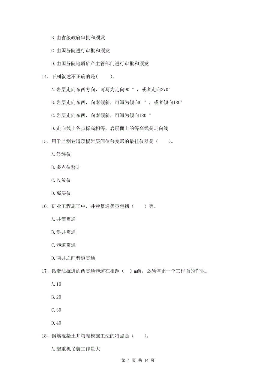 黄山市二级建造师《矿业工程管理与实务》练习题 附解析_第4页
