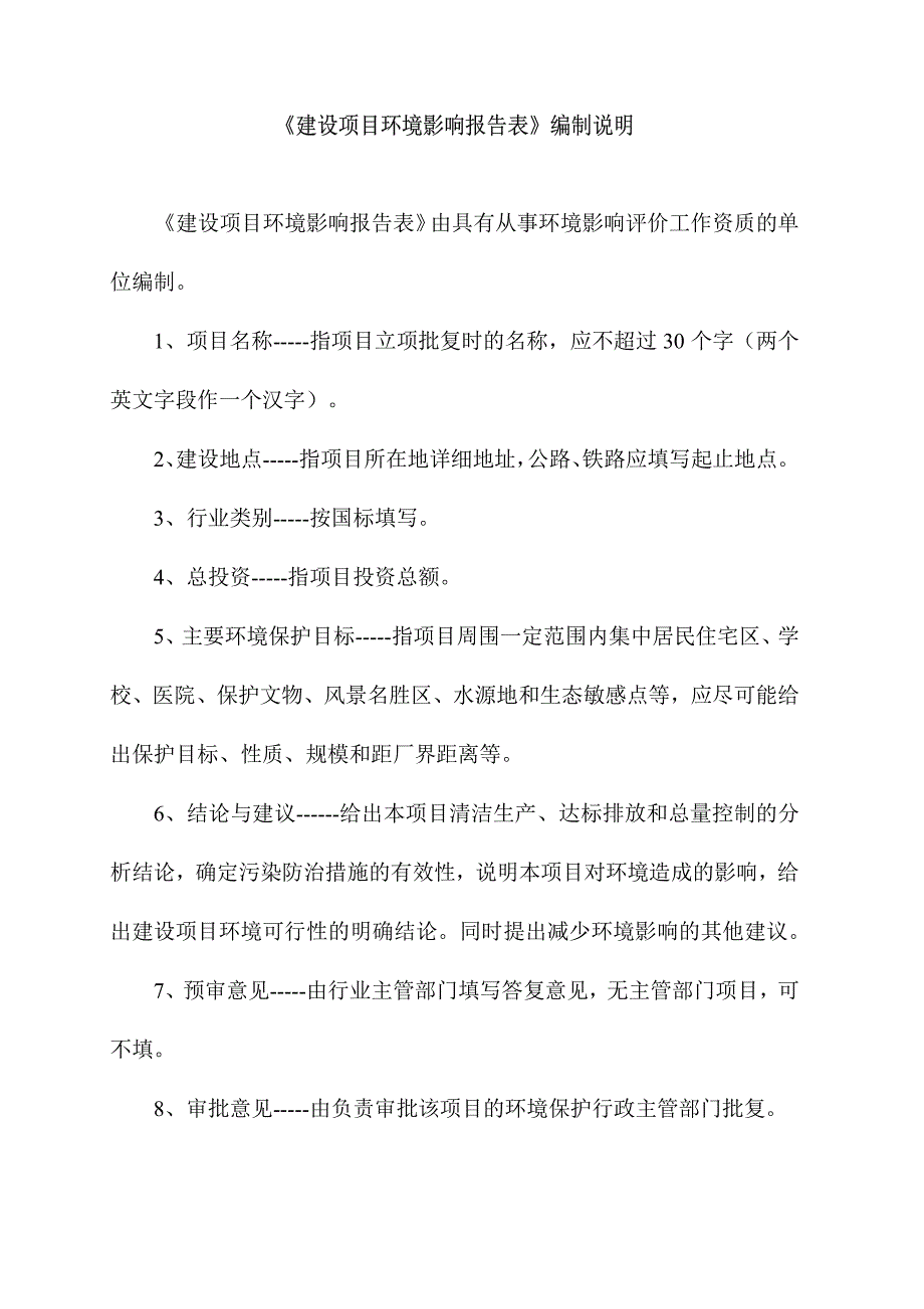 安徽峰领光学玻璃有限公司年产1500吨光学玻璃、特种玻璃生产项目环境影响报告表_第3页