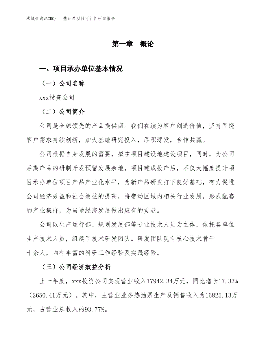 热油泵项目可行性研究报告（总投资21000万元）（86亩）_第3页