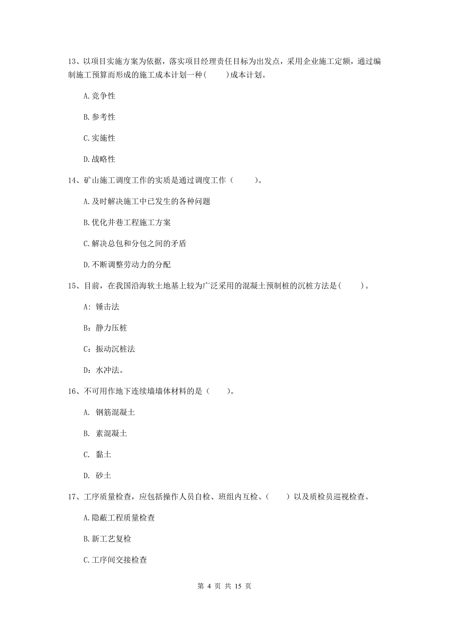 二级建造师《矿业工程管理与实务》多选题【50题】专题测试d卷 附解析_第4页