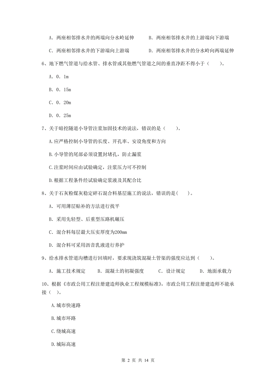 江苏省二级建造师《市政公用工程管理与实务》真题d卷 附答案_第2页