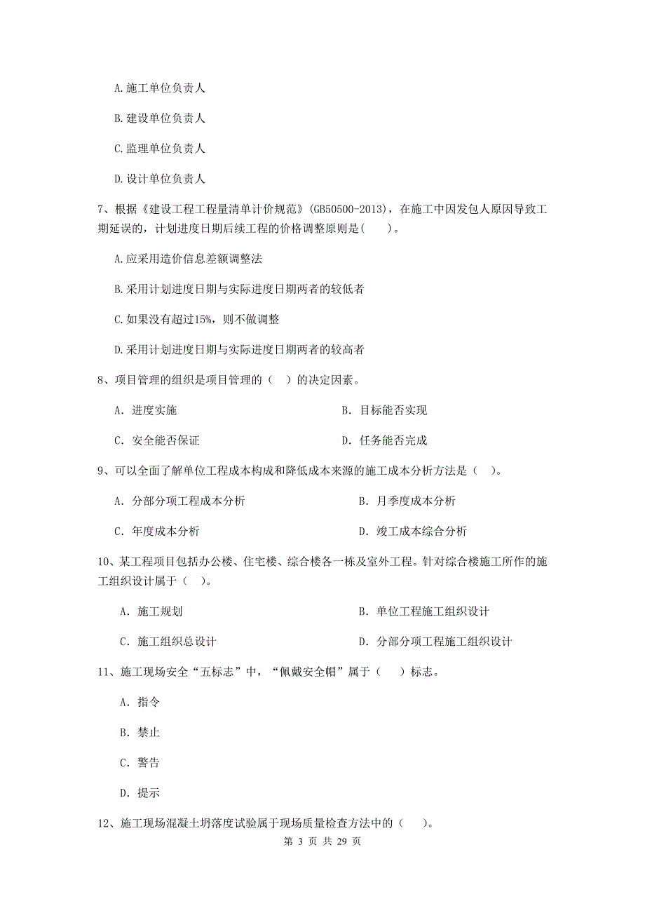 射洪县2020年二级建造师《建设工程施工管理》考试试题 含答案_第3页