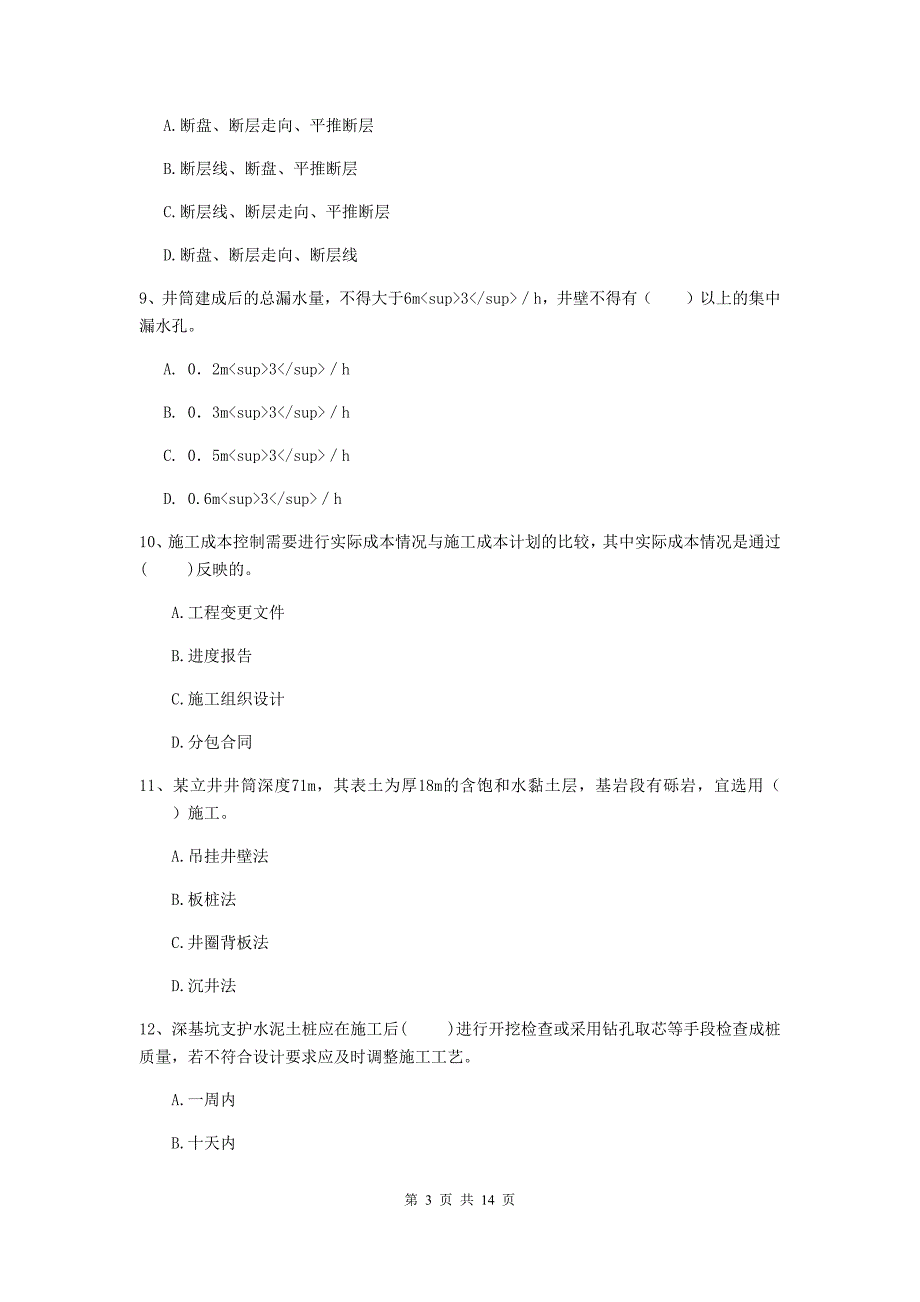 内蒙古二级建造师《矿业工程管理与实务》模拟考试c卷 （附解析）_第3页