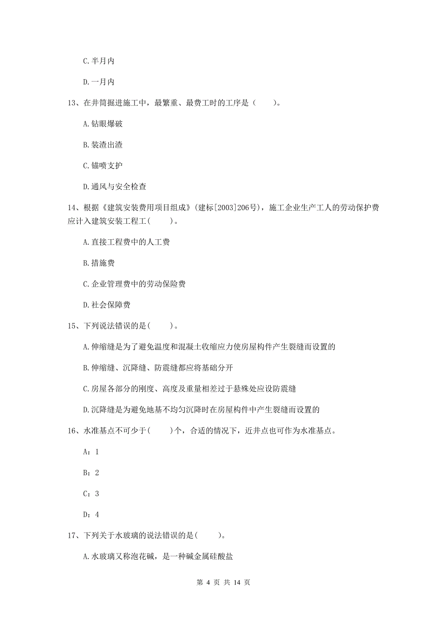 内蒙古二级建造师《矿业工程管理与实务》模拟考试c卷 （附解析）_第4页