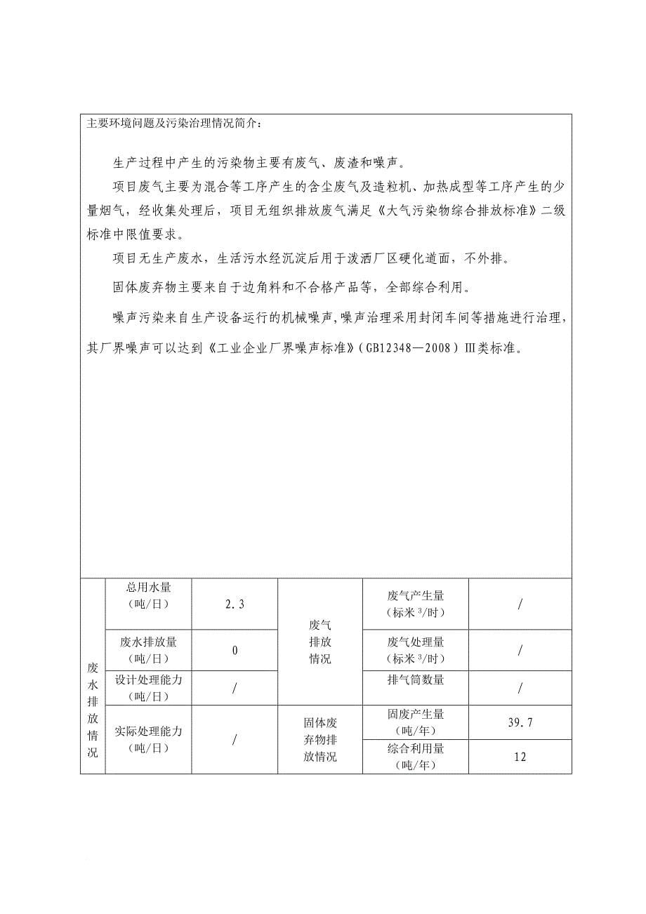 湖北环保有限责任公司_第5页