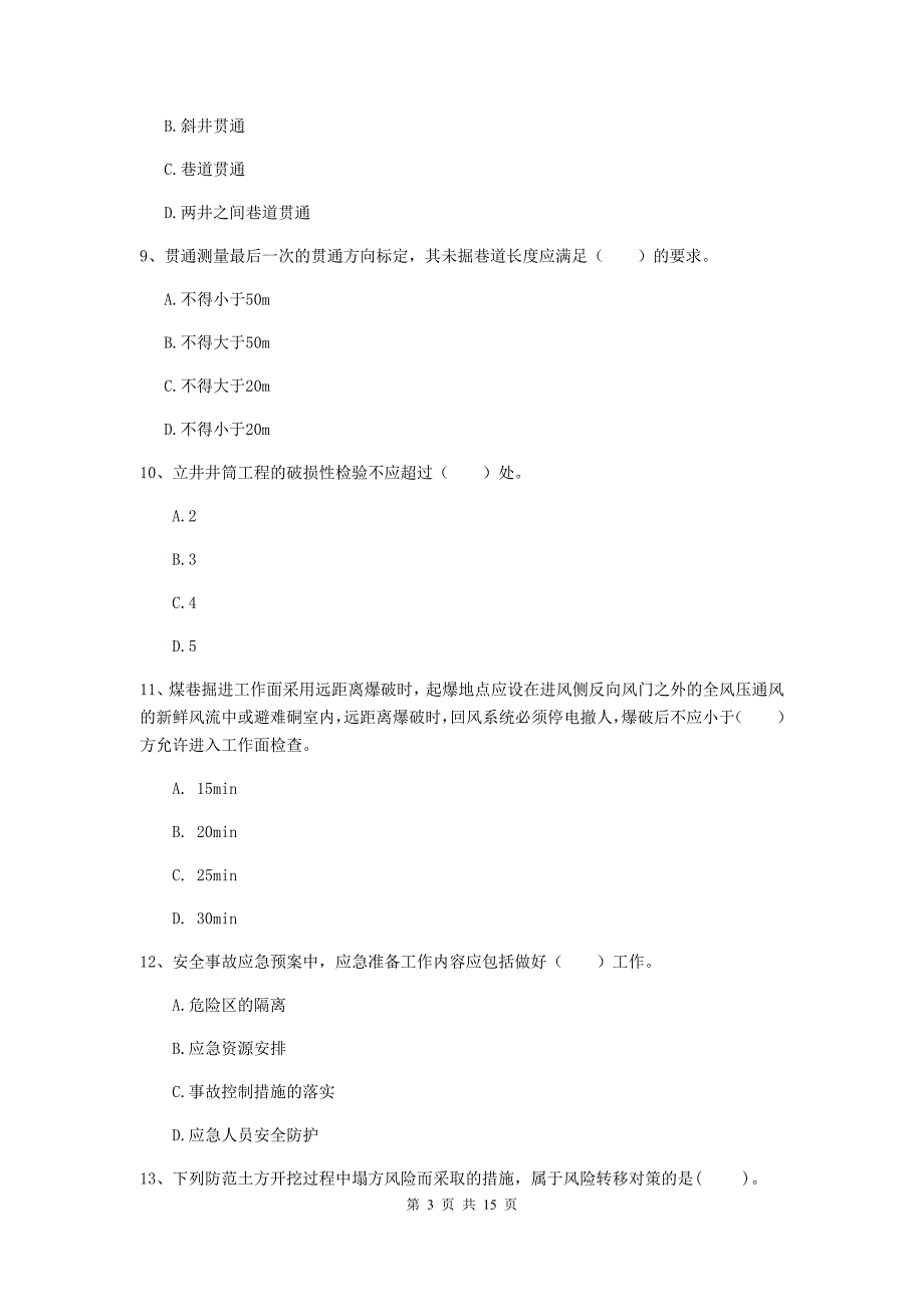 广西2019年二级建造师《矿业工程管理与实务》模拟真题（ii卷） 含答案_第3页