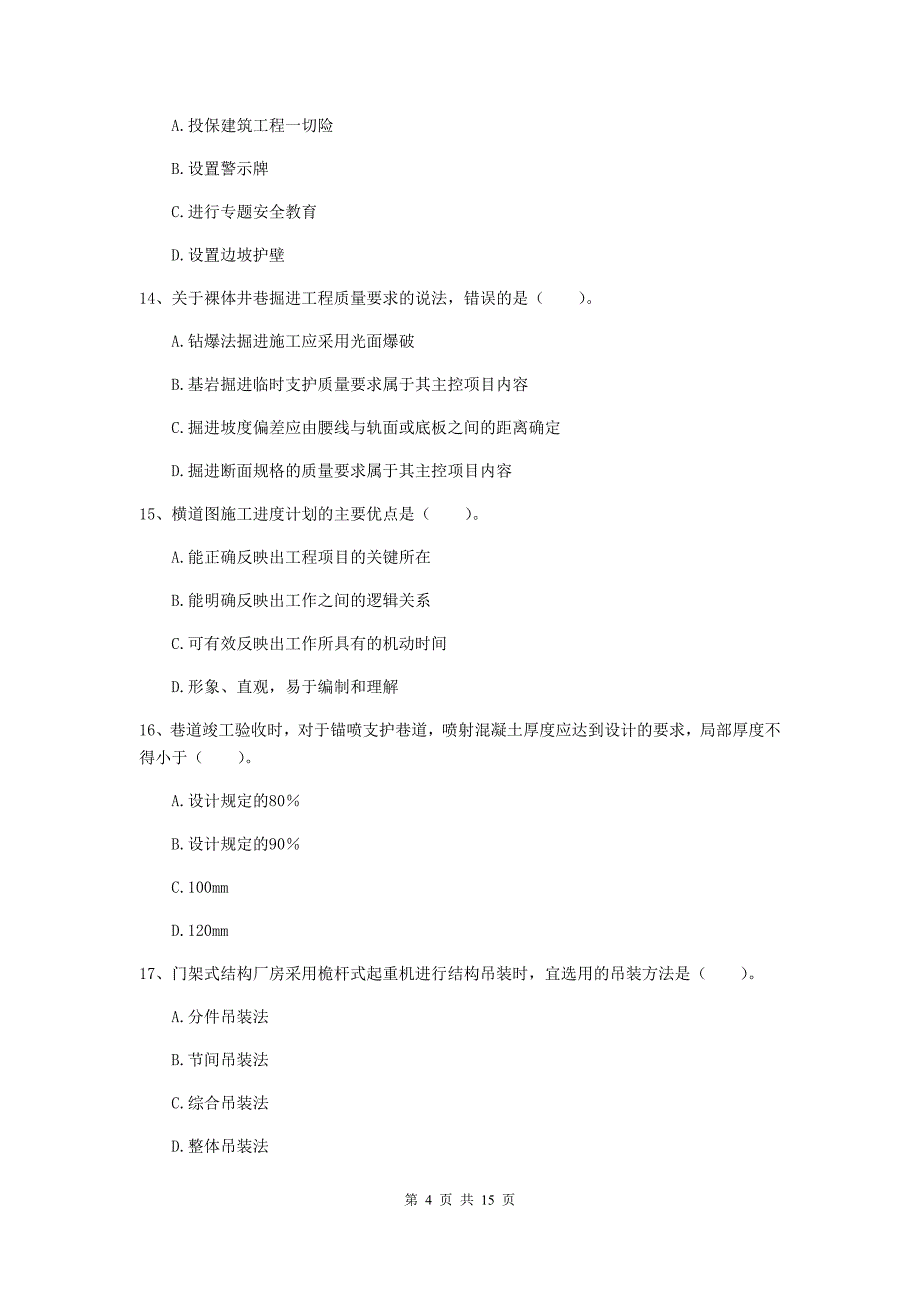 广西2019年二级建造师《矿业工程管理与实务》模拟真题（ii卷） 含答案_第4页