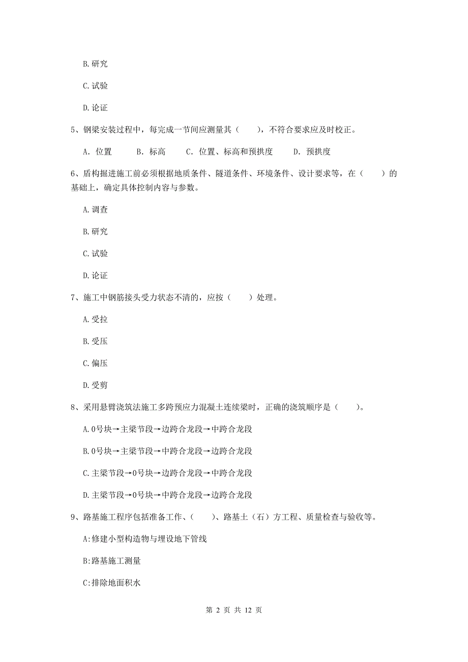 2019版注册二级建造师《市政公用工程管理与实务》单选题【50题】专题考试（ii卷） （附答案）_第2页