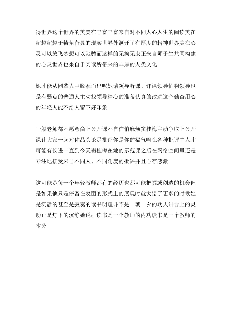 《中国教师的奇迹》读书心得范文1000字_第2页
