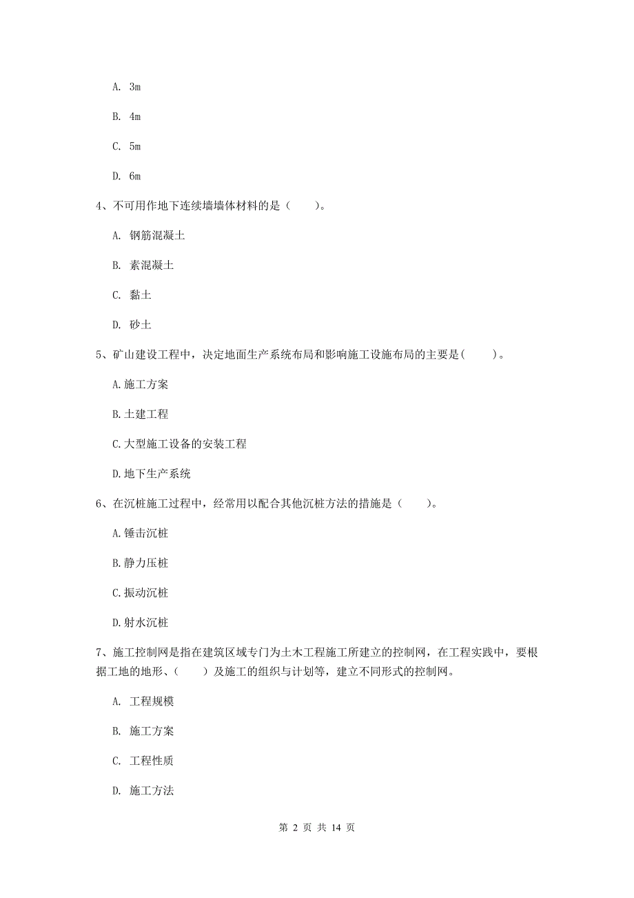 克孜勒苏柯尔克孜自治州二级建造师《矿业工程管理与实务》模拟考试 附解析_第2页