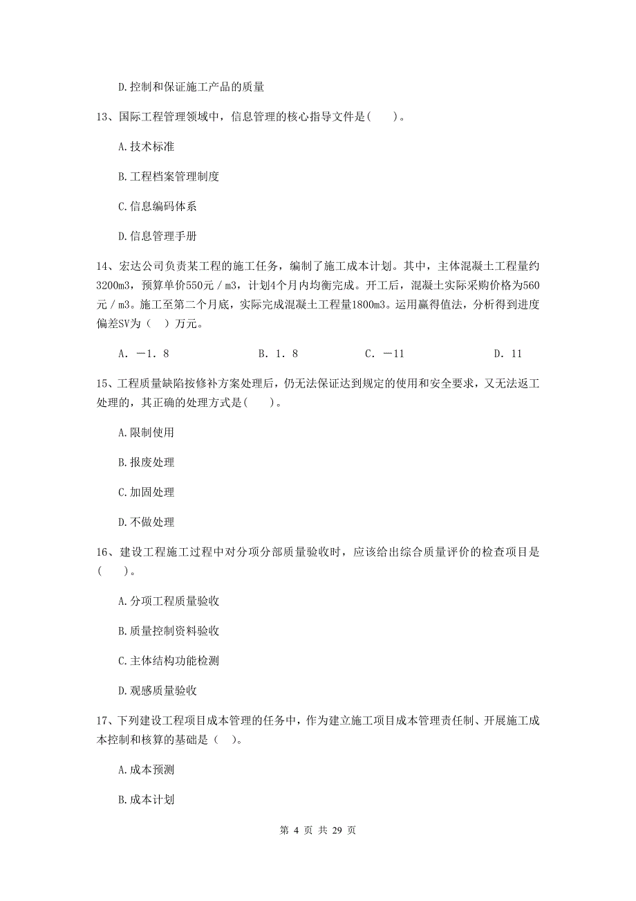 广东省2019-2020年二级建造师《建设工程施工管理》模拟试题（ii卷） （附答案）_第4页