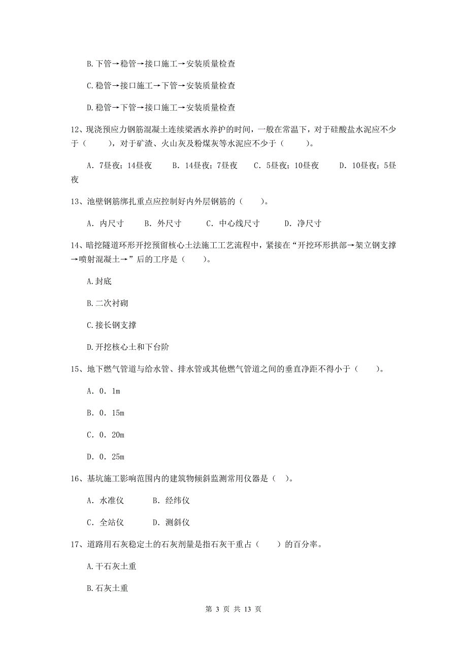 国家2020年二级建造师《市政公用工程管理与实务》模拟真题b卷 附答案_第3页